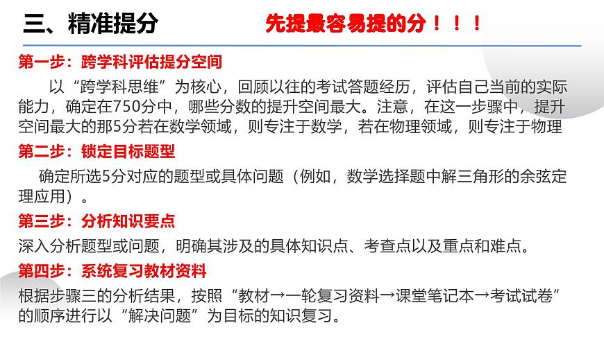 数学（考前指导课件）-2025年高考考前最后一课第5页