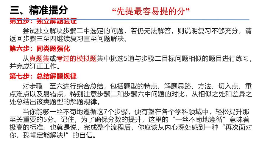 数学（考前指导课件）-2025年高考考前最后一课第6页