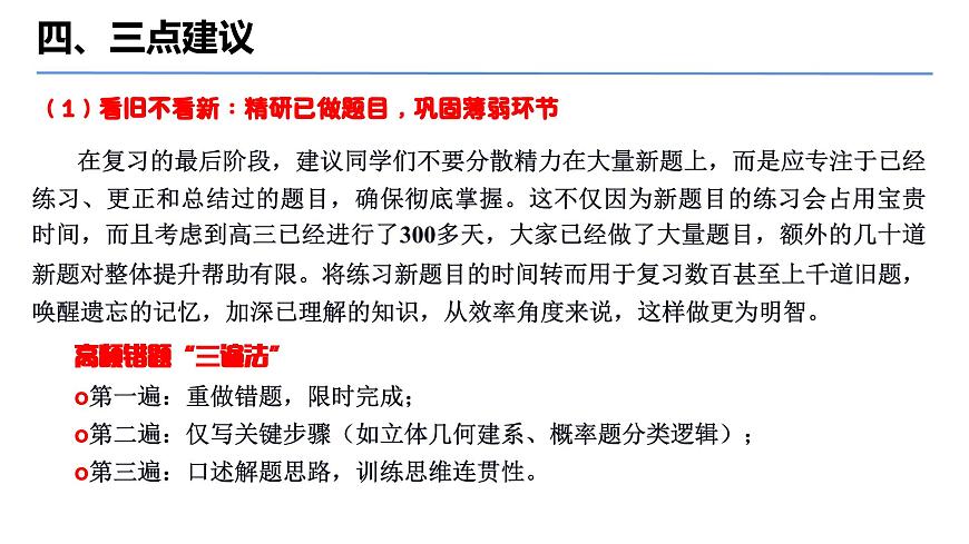 数学（考前指导课件）-2025年高考考前最后一课第7页