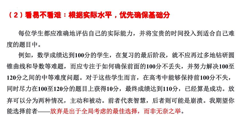 数学（考前指导课件）-2025年高考考前最后一课第8页