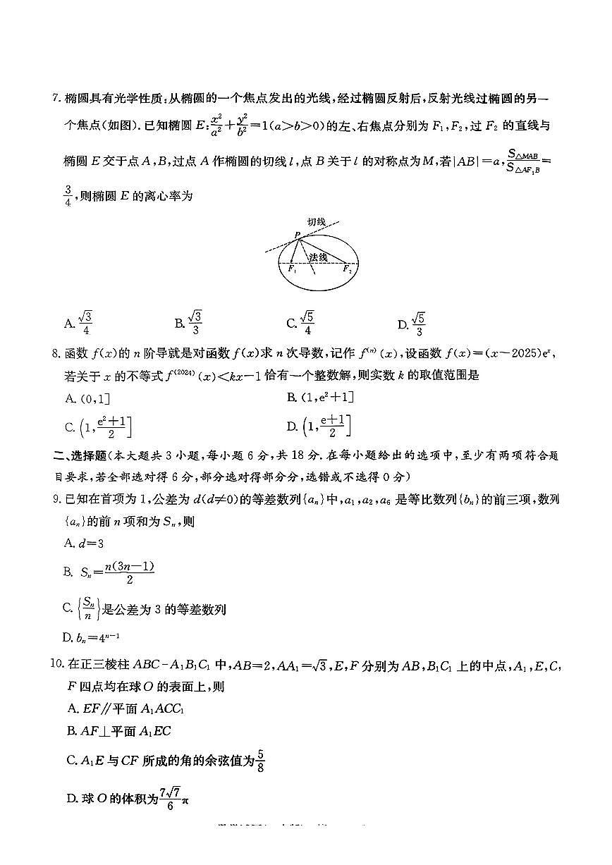 2025届长沙一中高考模拟试卷(一)数学试题+答案第2页