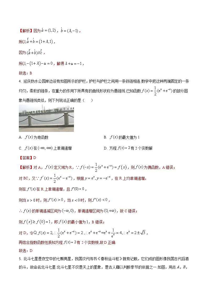 2025年高考第三次模拟考试卷：数学（江苏专用01）（解析版）第2页