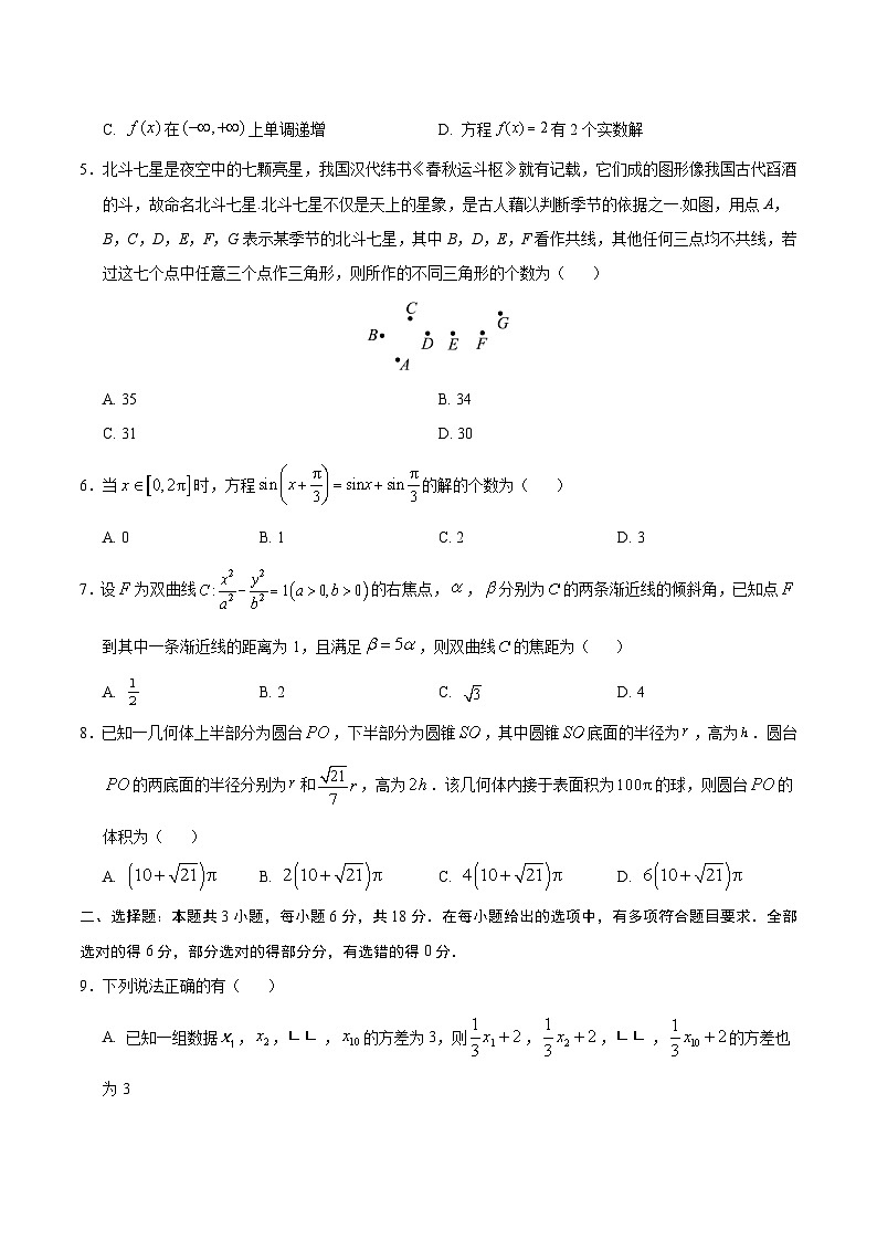 2025年高考第三次模拟考试卷：数学（江苏专用01）（考试版）第2页
