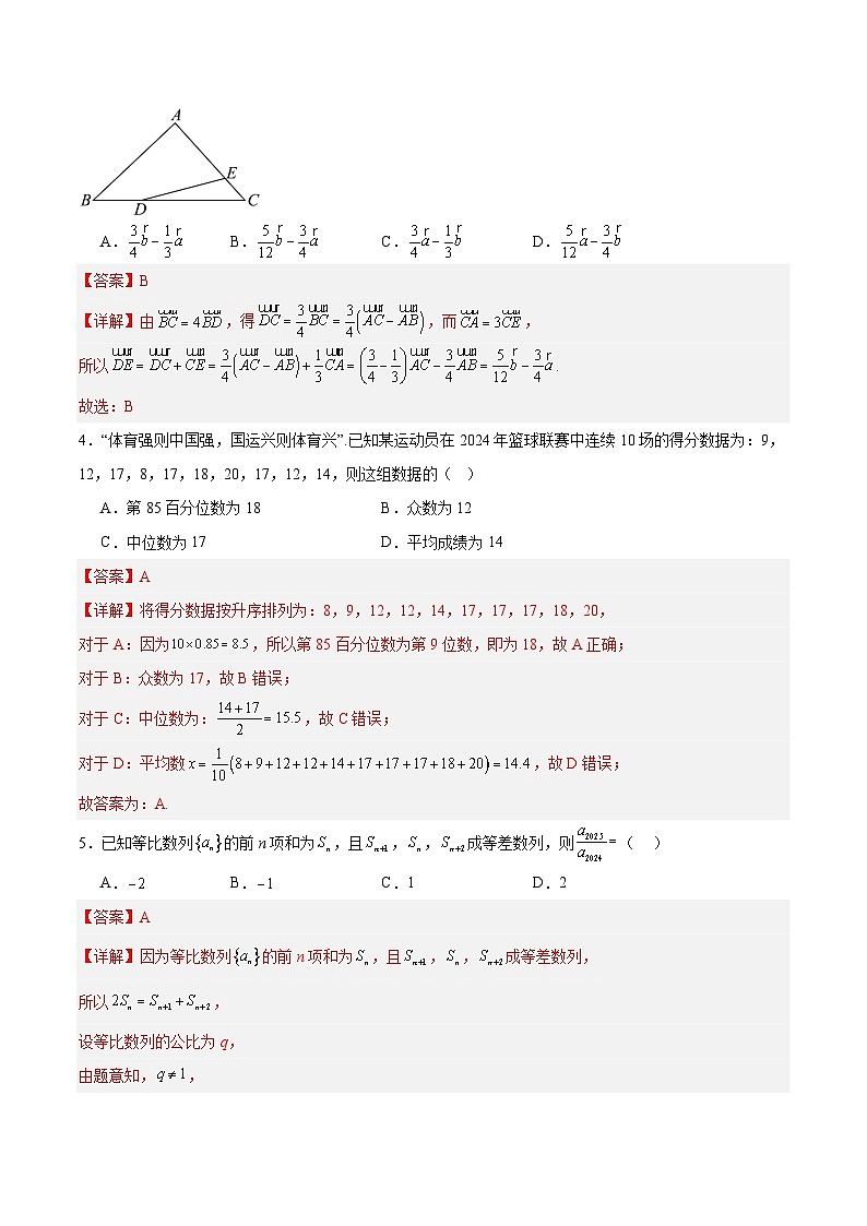 2025年高考第三次模拟考试卷：数学（新高考江苏专用）（解析版）第2页