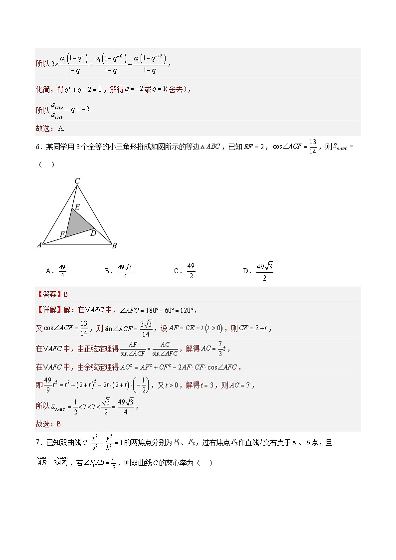 2025年高考第三次模拟考试卷：数学（新高考江苏专用）（解析版）第3页