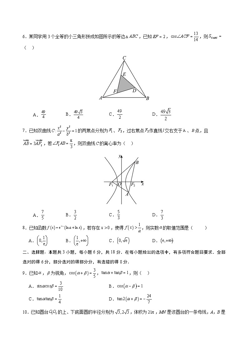 2025年高考第三次模拟考试卷：数学（新高考江苏专用）（考试版）第2页