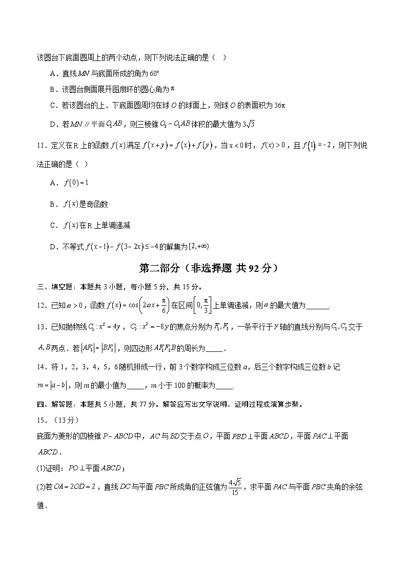 2025年高考第三次模拟考试卷：数学（新高考江苏专用）（考试版）第3页