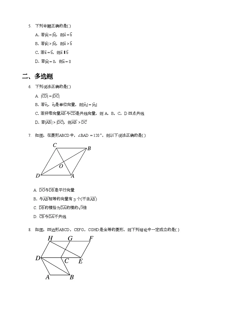 人教A版高中数学必修第二册基础练习作业及答案-第六章-6.1平面向量的概念第2页