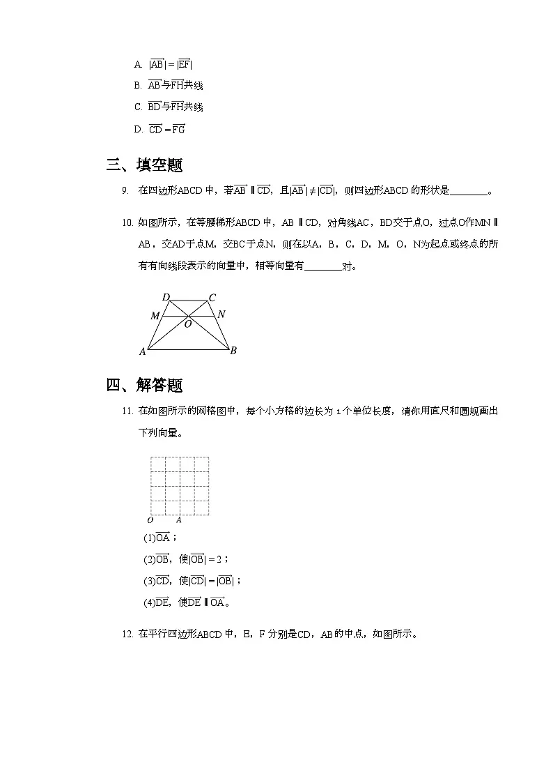 人教A版高中数学必修第二册基础练习作业及答案-第六章-6.1平面向量的概念第3页