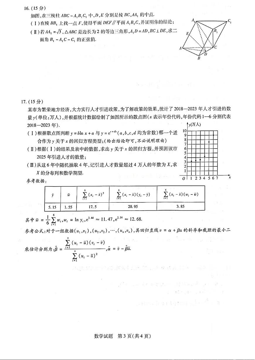 山东省齐鲁名校联盟2023-2024学年高三下学期级开学质量检测 数学试卷（含答案）第3页