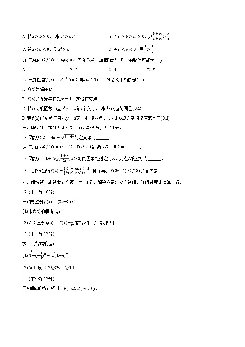 陕西省商洛市2023-2024学年高一上学期期末数学试题（含答案）第2页