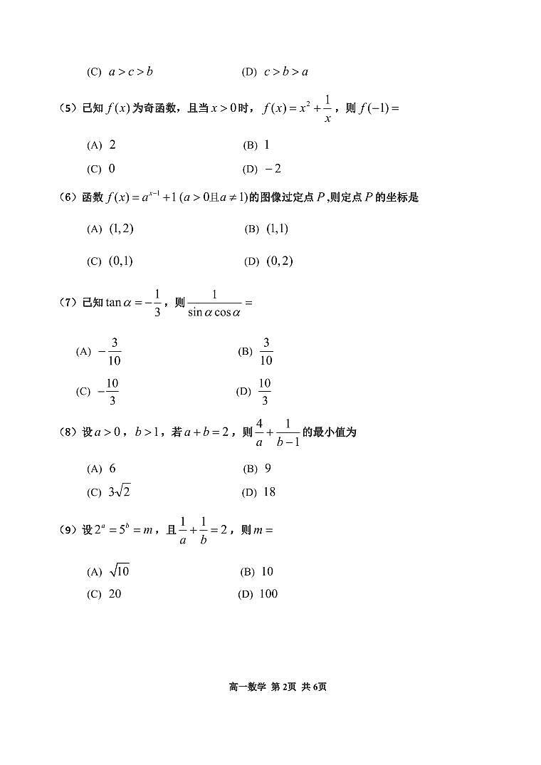 天津市红桥区2023-2024学年高一上学期期末考试数学试卷（含答案）第2页