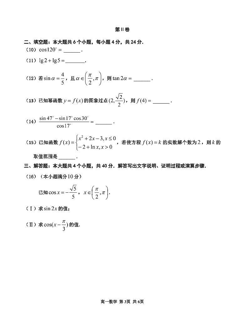 天津市红桥区2023-2024学年高一上学期期末考试数学试卷（含答案）第3页