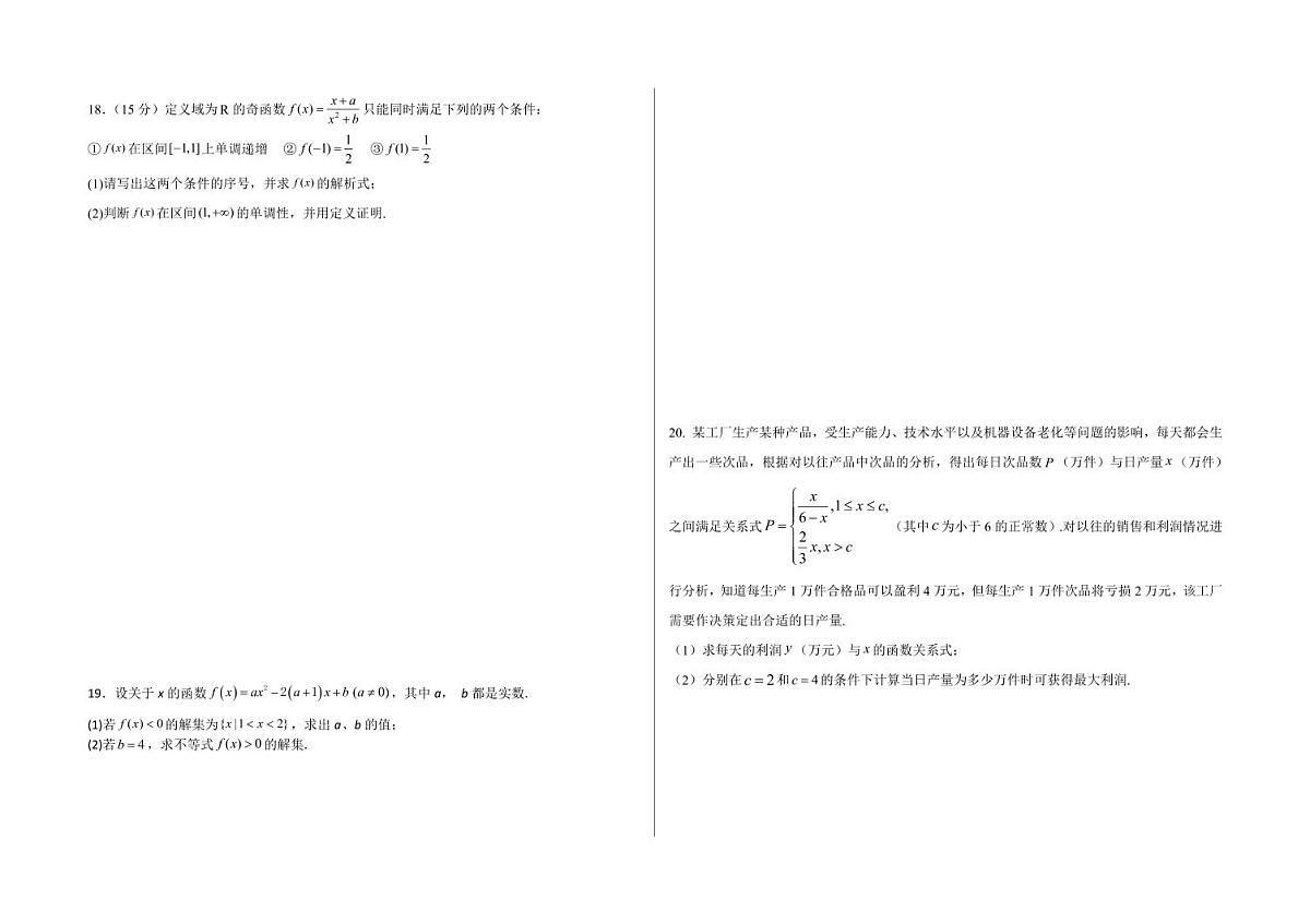 云南省腾冲市第八中学2023--2024学年下学期高一开学考数学试卷（含答案）第3页