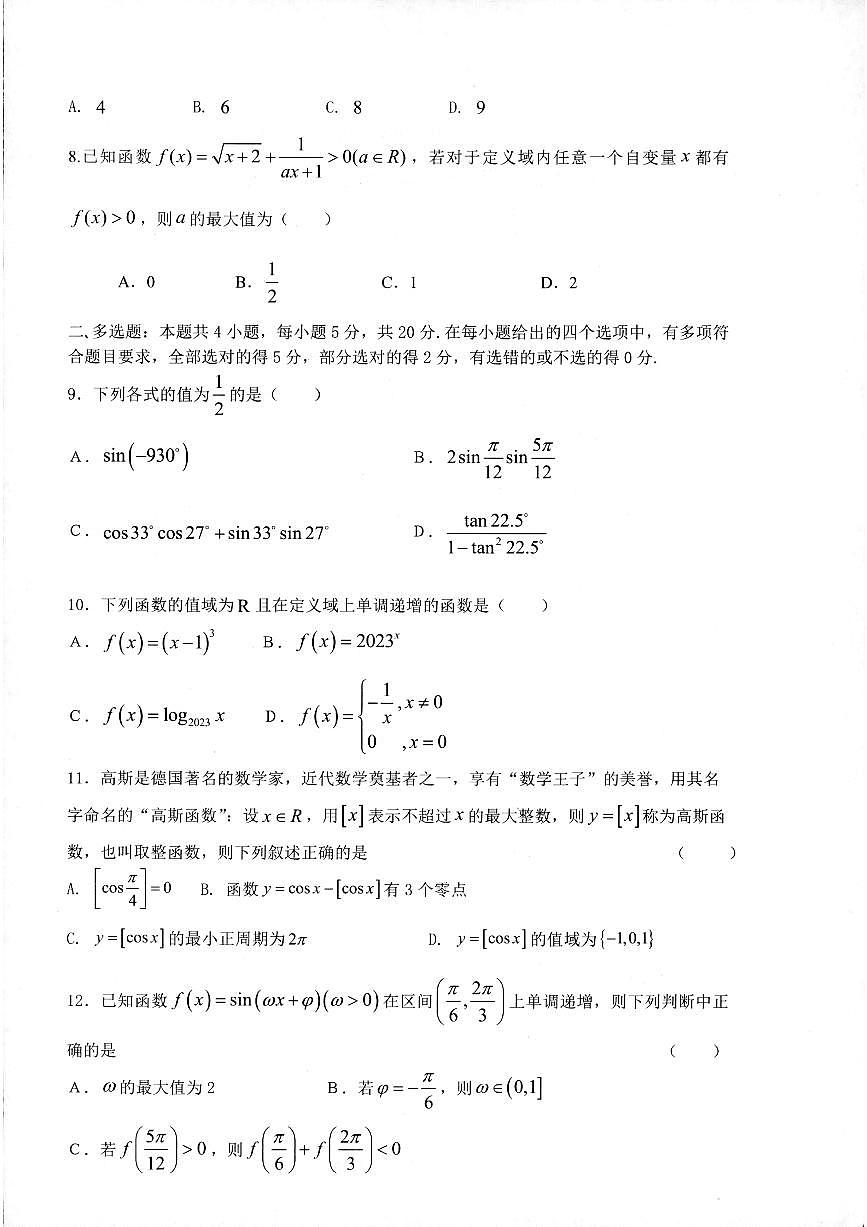 浙江省杭州市2023-2024学年高一上学期1月期末 数学试卷（含答案）第2页