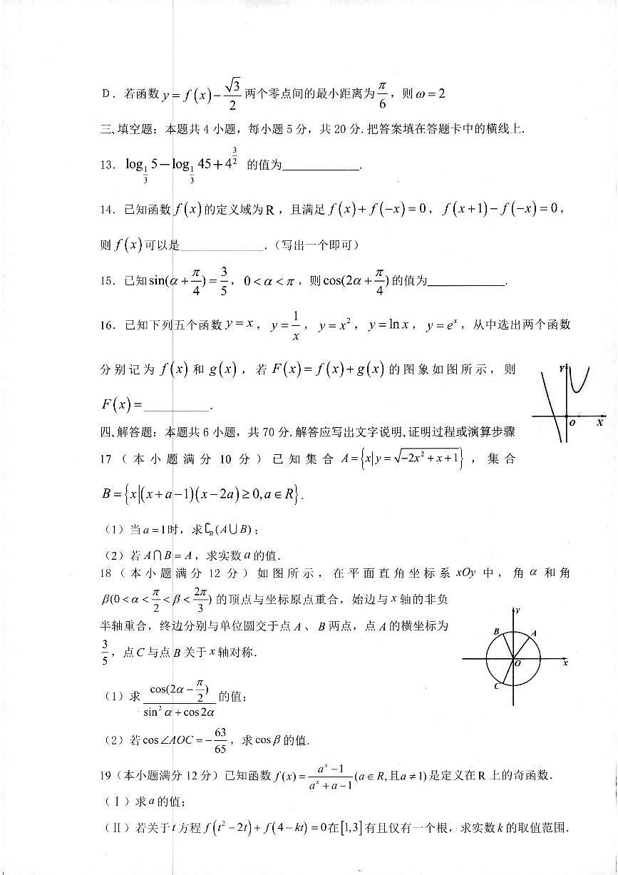 浙江省杭州市2023-2024学年高一上学期1月期末 数学试卷（含答案）第3页