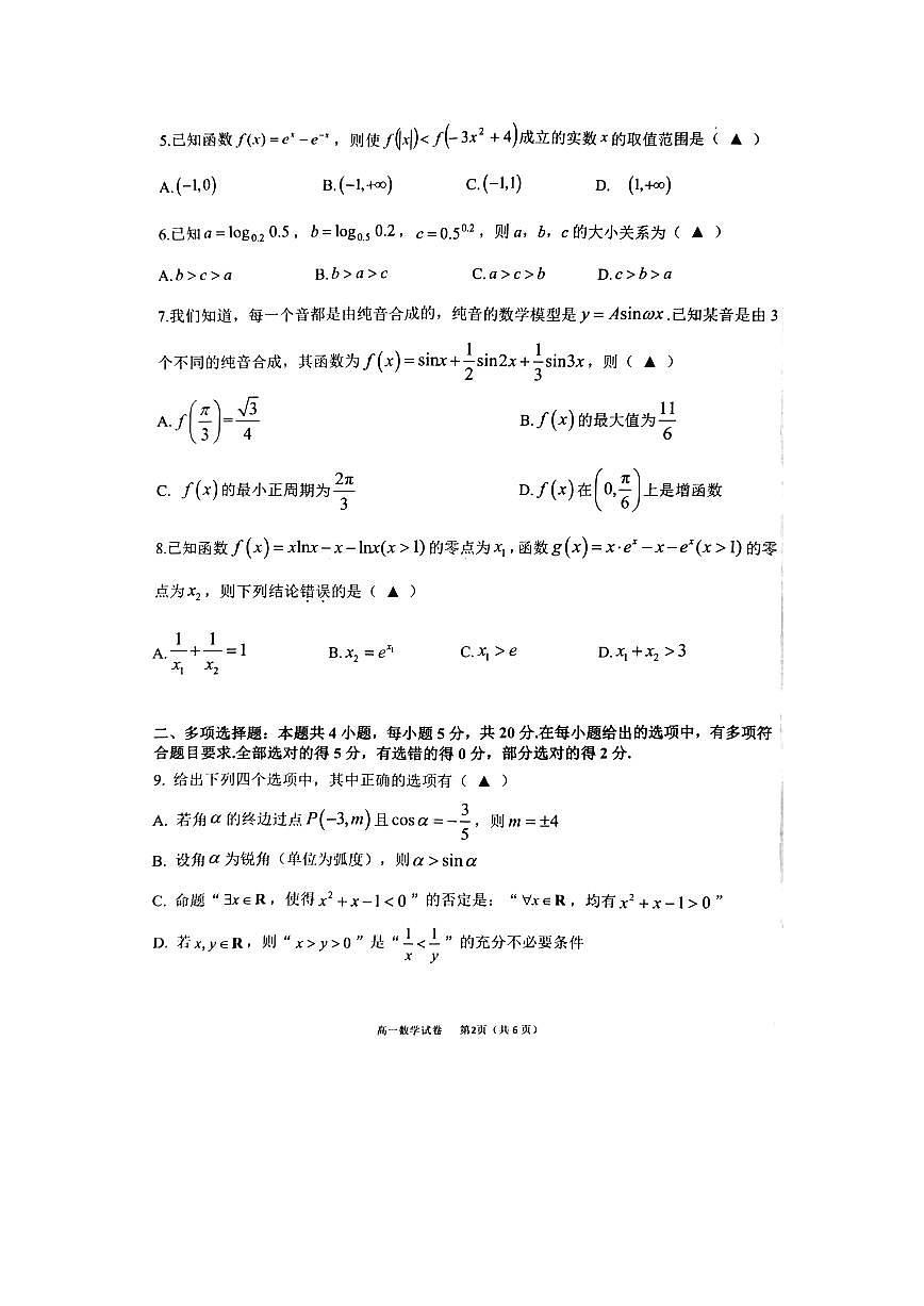 浙江省湖州市2023学年第一学期高一数学期末调研测试卷（含答案）第2页