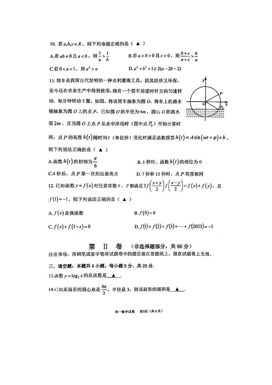 浙江省湖州市2023学年第一学期高一数学期末调研测试卷（含答案）第3页