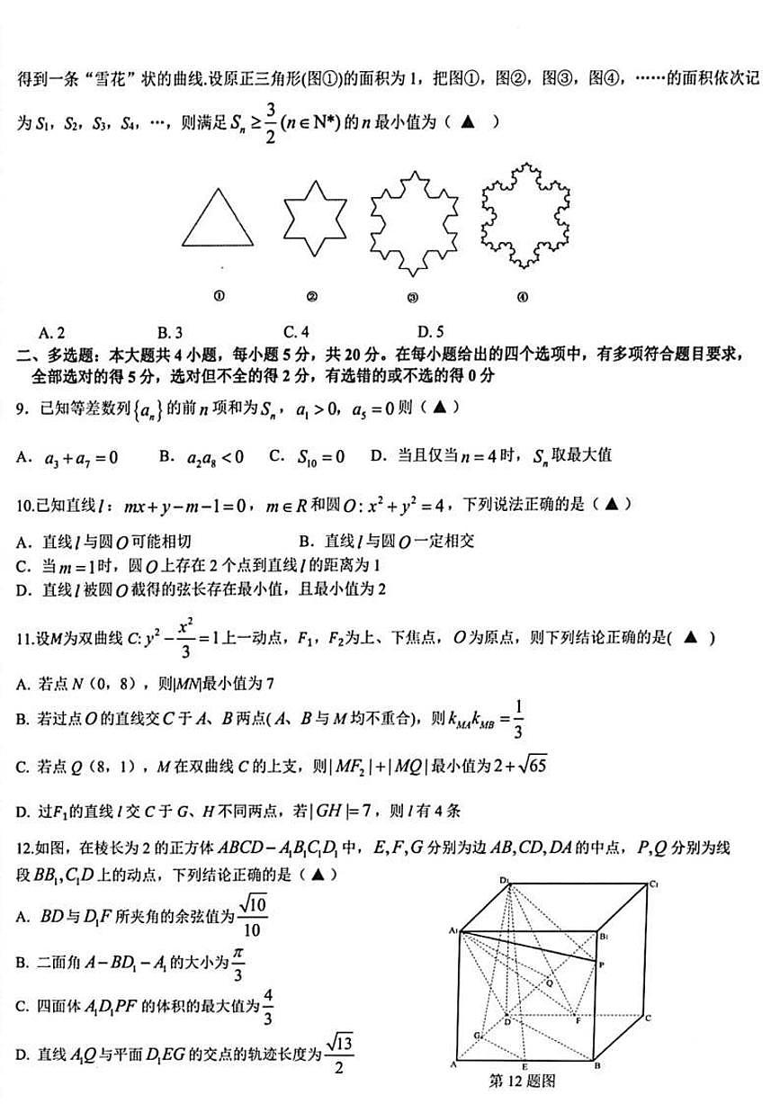 浙江省名校协作体2022-2023学年高二下学期开学考 数学试卷（含答案）第2页