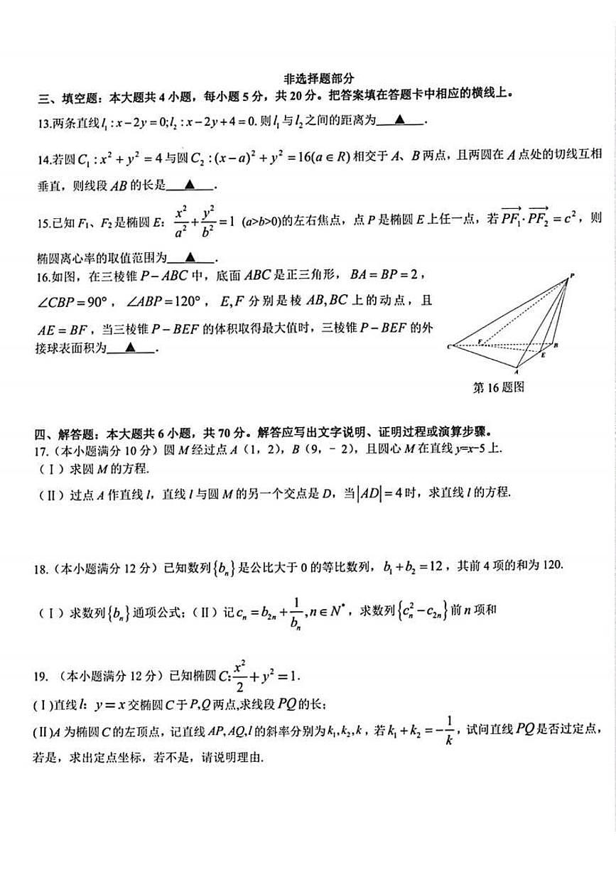 浙江省名校协作体2022-2023学年高二下学期开学考 数学试卷（含答案）第3页