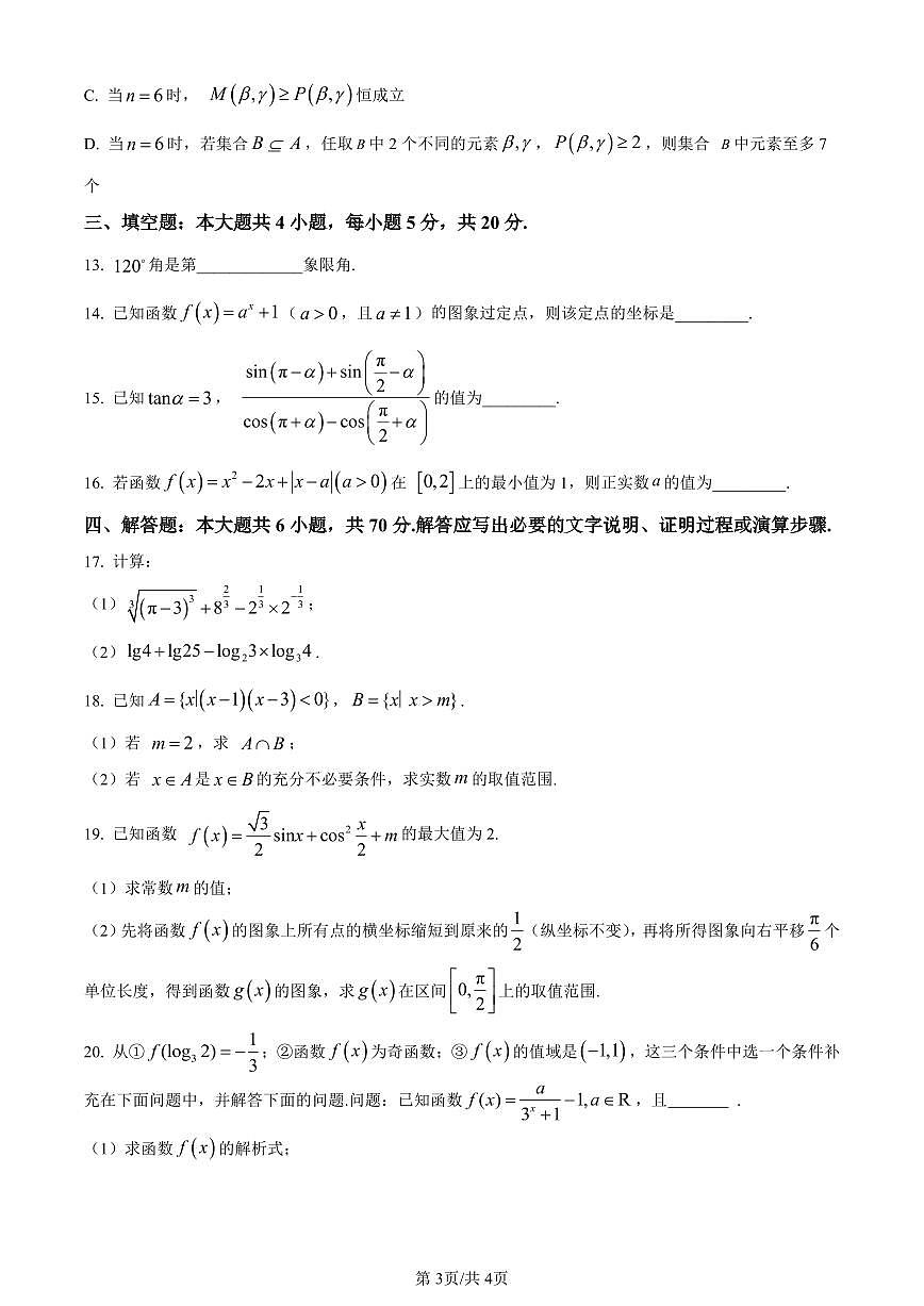 浙江省台州市2023-2024学年高一上学期1月期末数学试卷（含答案）第3页