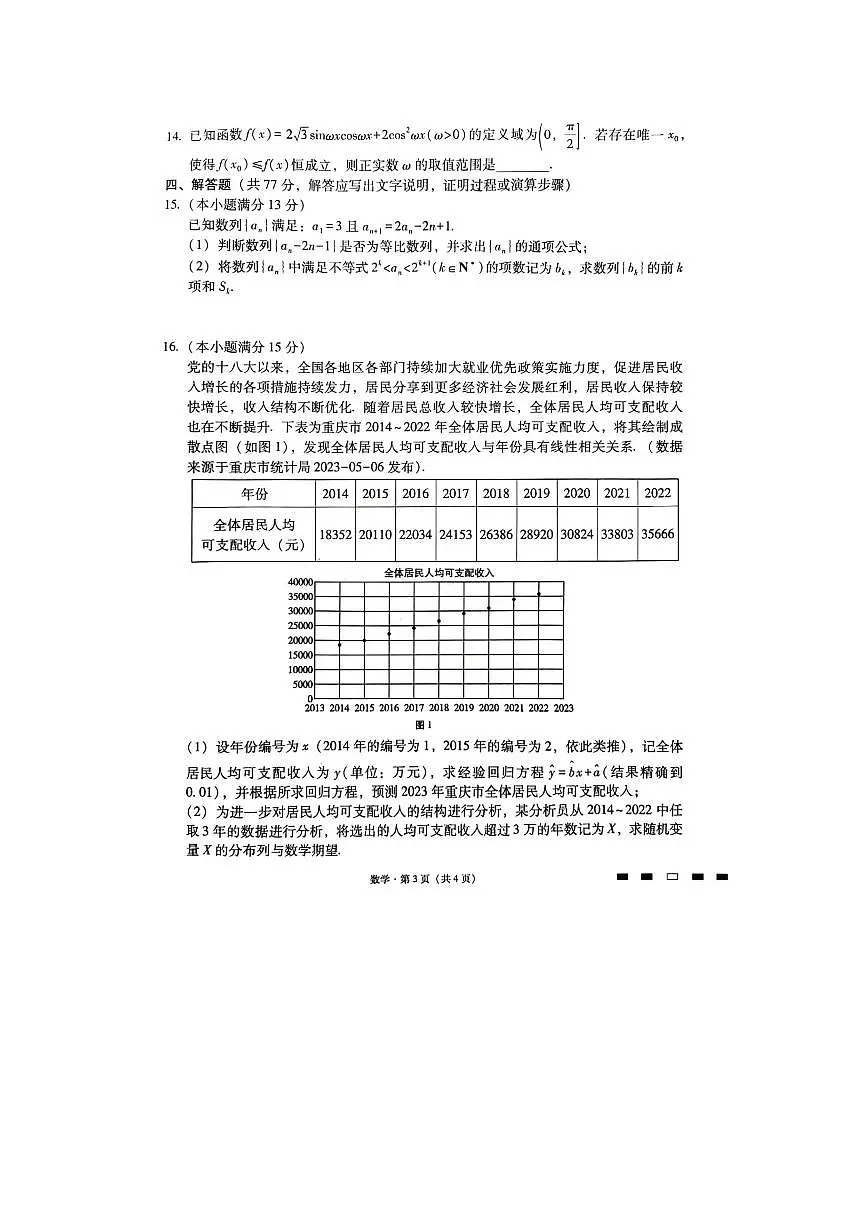 重庆市巴蜀中学校2023-2024学年高考适应性月考六 数学试卷（含答案）第3页