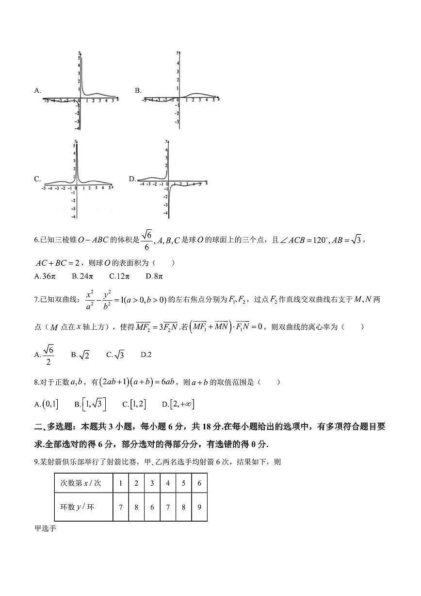 重庆市南开中学校2023-2024学年高三下学期2月月考 数学试卷（含答案）第2页