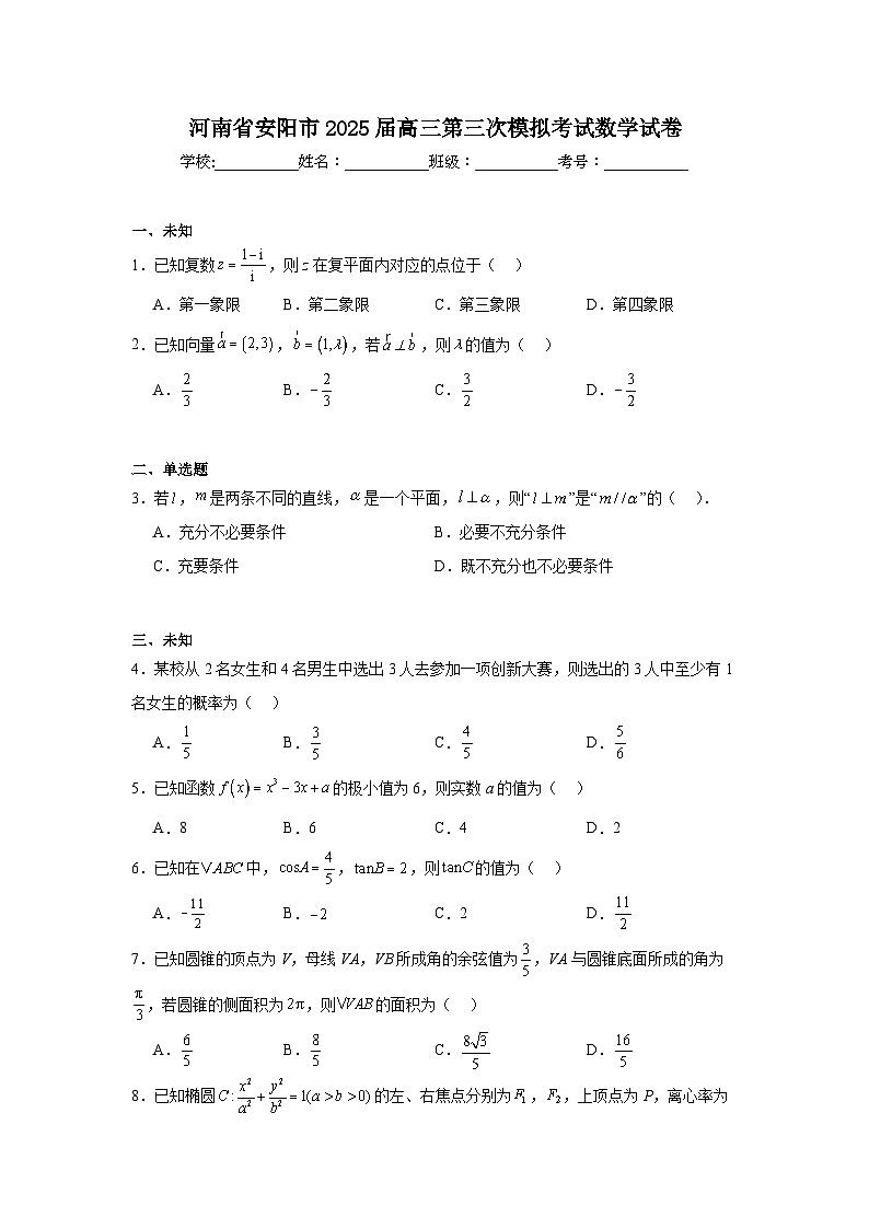 河南省安阳市2025届高三第三次模拟考试数学试卷第1页