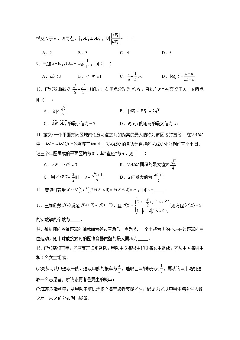 江苏省苏北七市2025届高三第三次调研测试数学试题（无答案）第2页