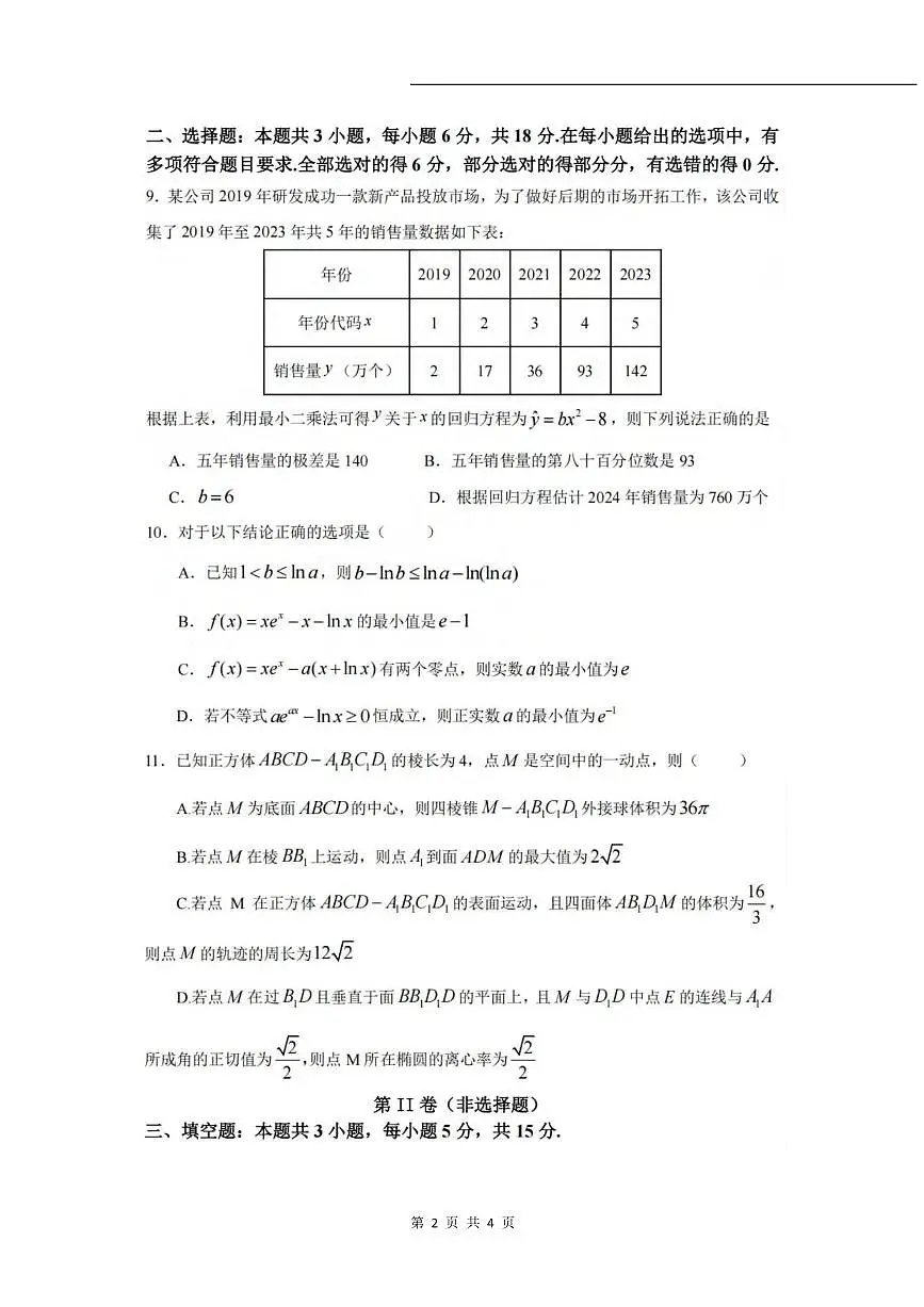 数学丨广东省珠海市第二中学2025届高三年级考前冲刺试卷及答案第2页