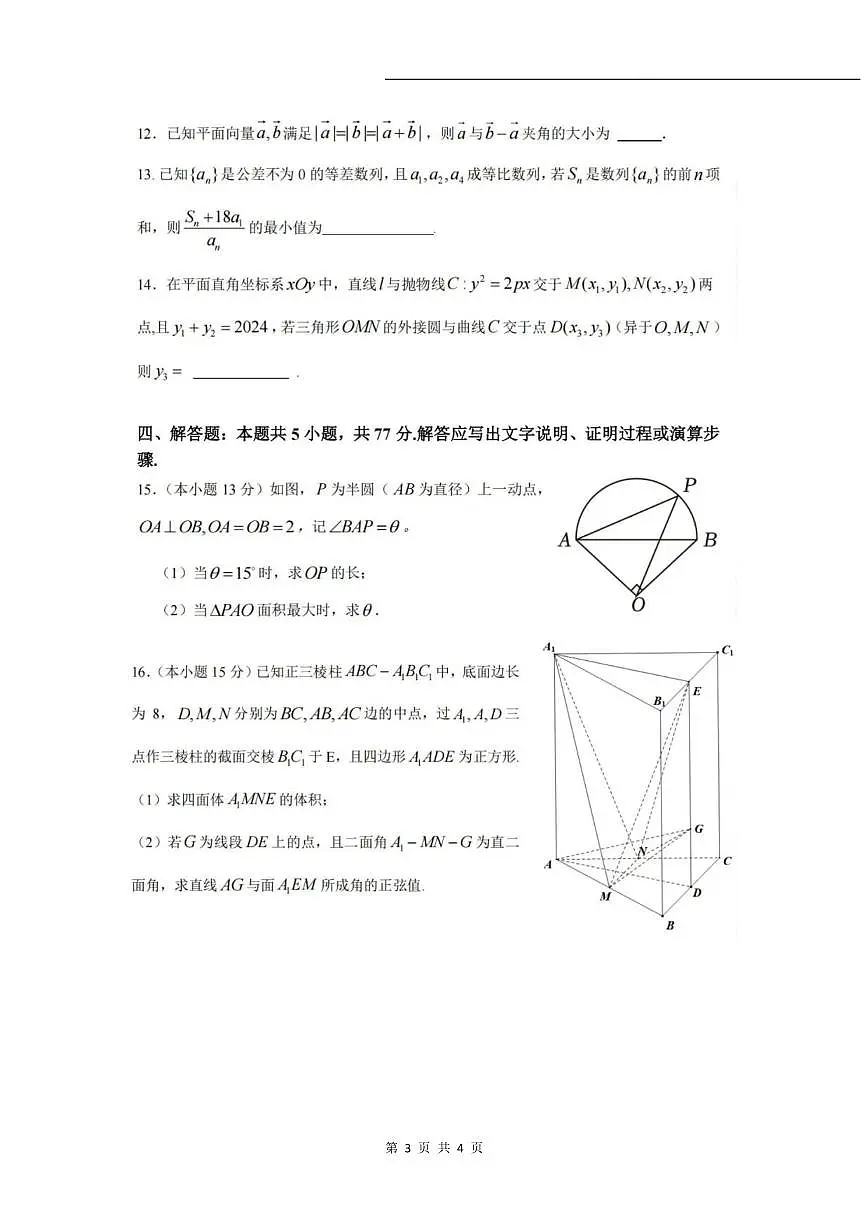 数学丨广东省珠海市第二中学2025届高三年级考前冲刺试卷及答案第3页