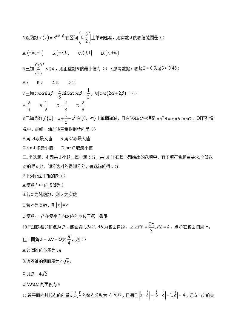 2024-2025学年广东省河源市高一数学下学期5月期中联考模拟试题（附答案）第2页