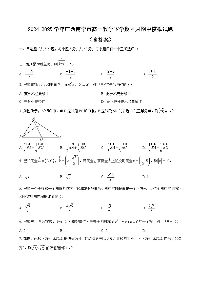 2024-2025学年广西南宁市高一数学下学期4月期中模拟试题（附答案）第1页