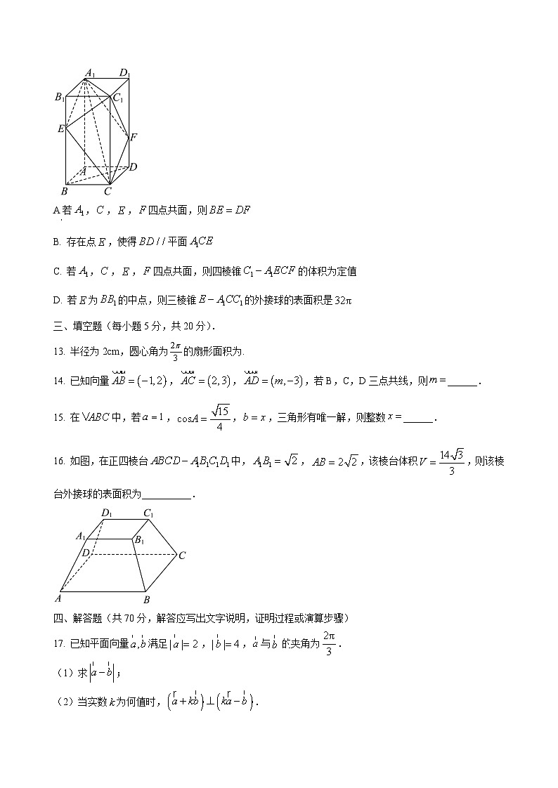 2024-2025学年广西南宁市高一数学下学期4月期中模拟试题（附答案）第3页