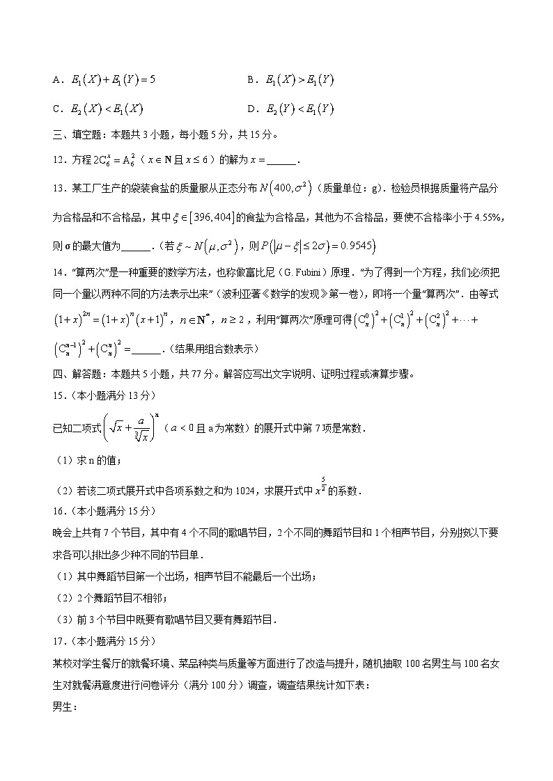2024-2025学年河北省沧州市高二数学下学期4月期中模拟试题（附答案）第3页