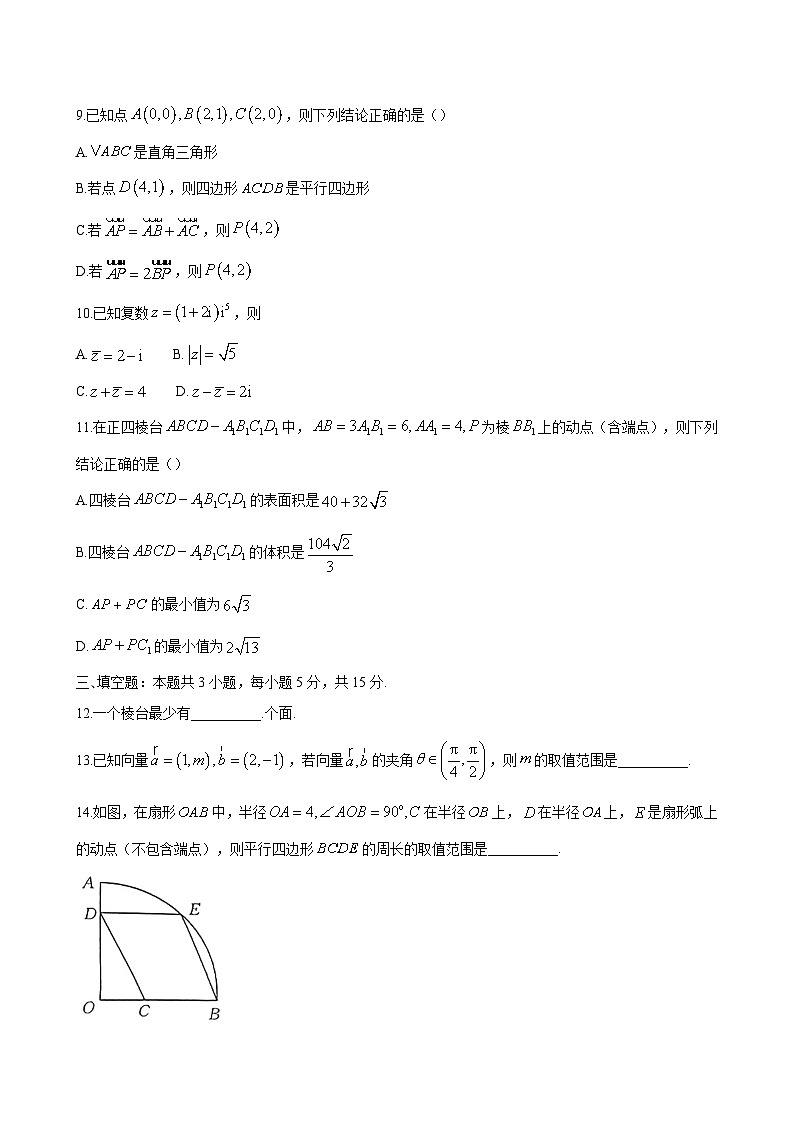 2024-2025学年河南省高一数学下学期4月期中模拟试题（附答案）第3页