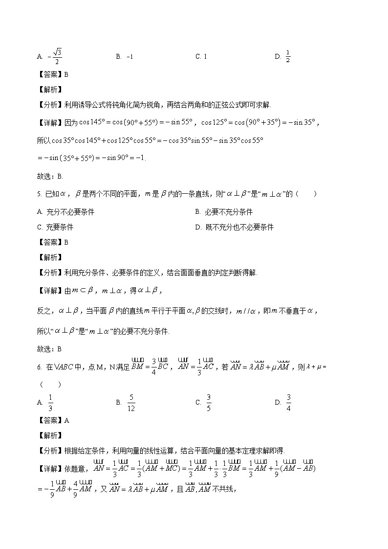 2024-2025学年湖北省部分市州高一数学下学期7月期末教学质量监测模拟试题（附答案）第3页