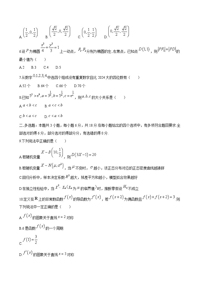 2024-2025学年湖北省高二数学下学期7月期末考试模拟试题（附答案）第2页