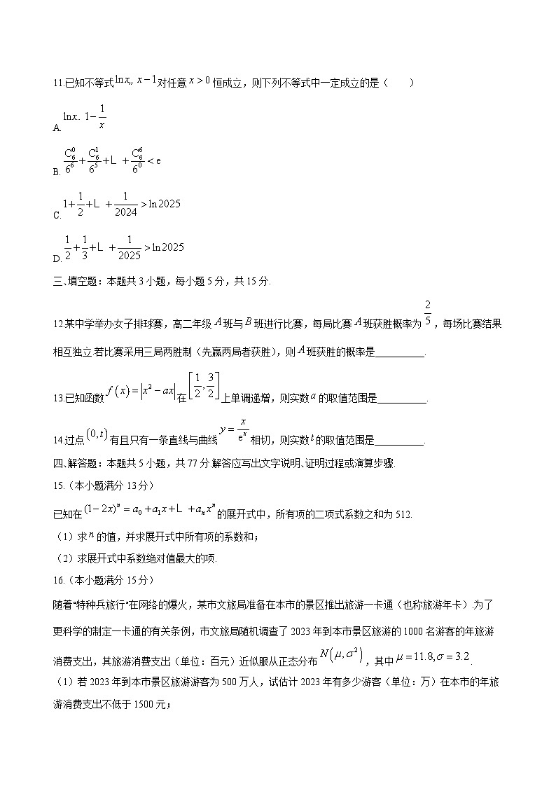 2024-2025学年湖北省高二数学下学期7月期末考试模拟试题（附答案）第3页