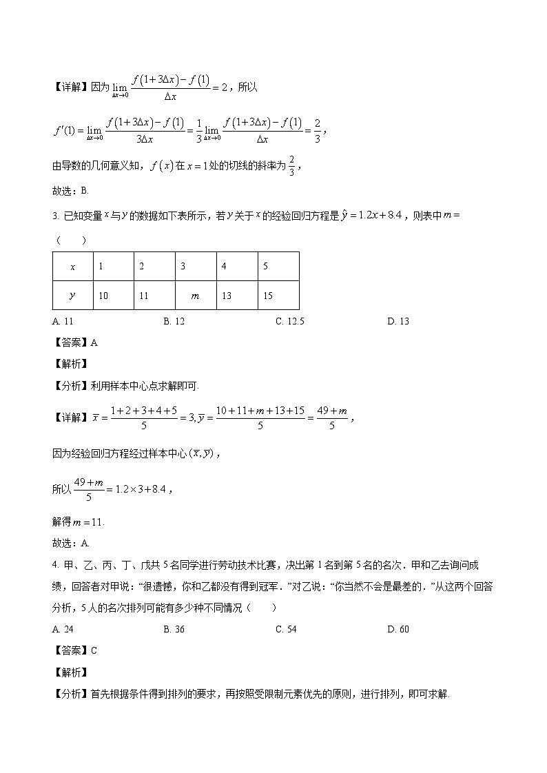 2024-2025学年湖北省武汉市高二数学下学期期末考试试卷（附答案）第2页