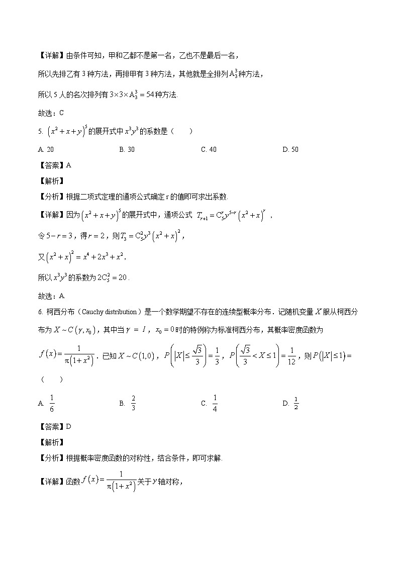 2024-2025学年湖北省武汉市高二数学下学期期末考试试卷（附答案）第3页