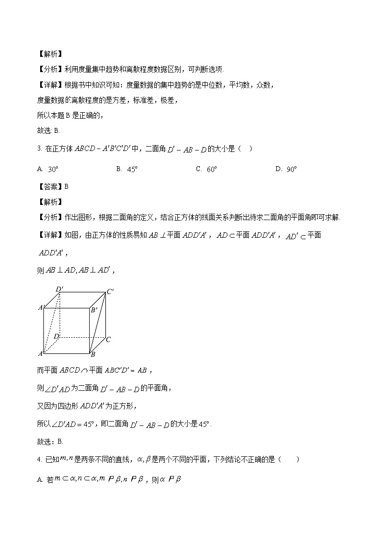 2024-2025学年湖北省武汉市高一数学下学期期末考试试卷（附答案）第2页