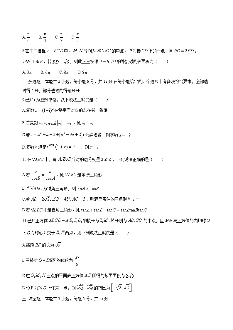 2024-2025学年湖北省武汉市高一数学下学期期末考试试卷1（附答案）第2页
