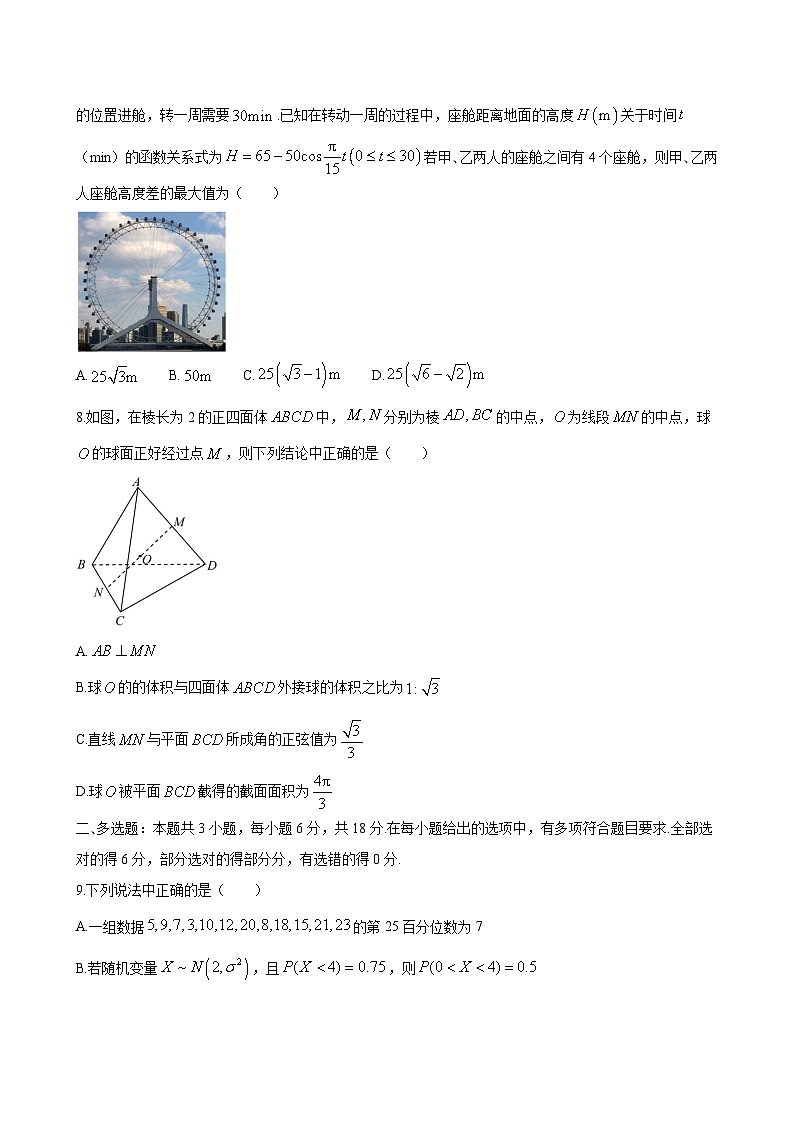 2024-2025学年湖北省武汉市武昌区高二数学下学期6月期末模拟试题第2页