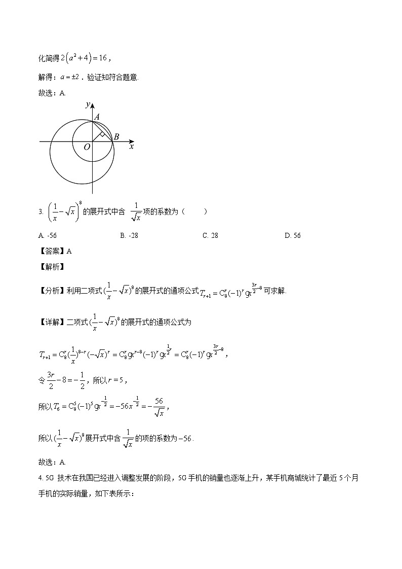 2024-2025学年湖北省武汉市新洲区高二数学下学期6月期末考试模拟试题（附答案）第2页