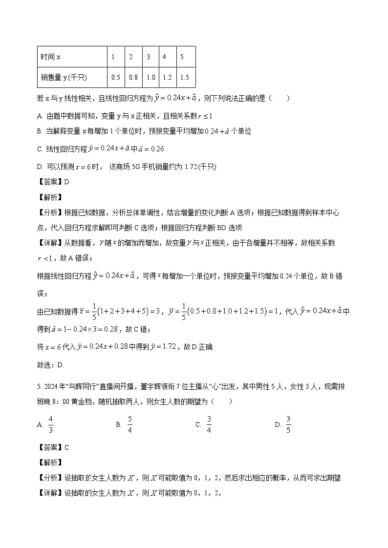 2024-2025学年湖北省武汉市新洲区高二数学下学期6月期末考试模拟试题（附答案）第3页