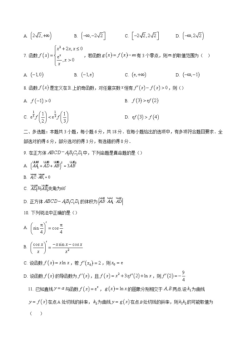 2024-2025学年江苏省常州市高二数学下学期3月阶段调研考试（附答案）第2页
