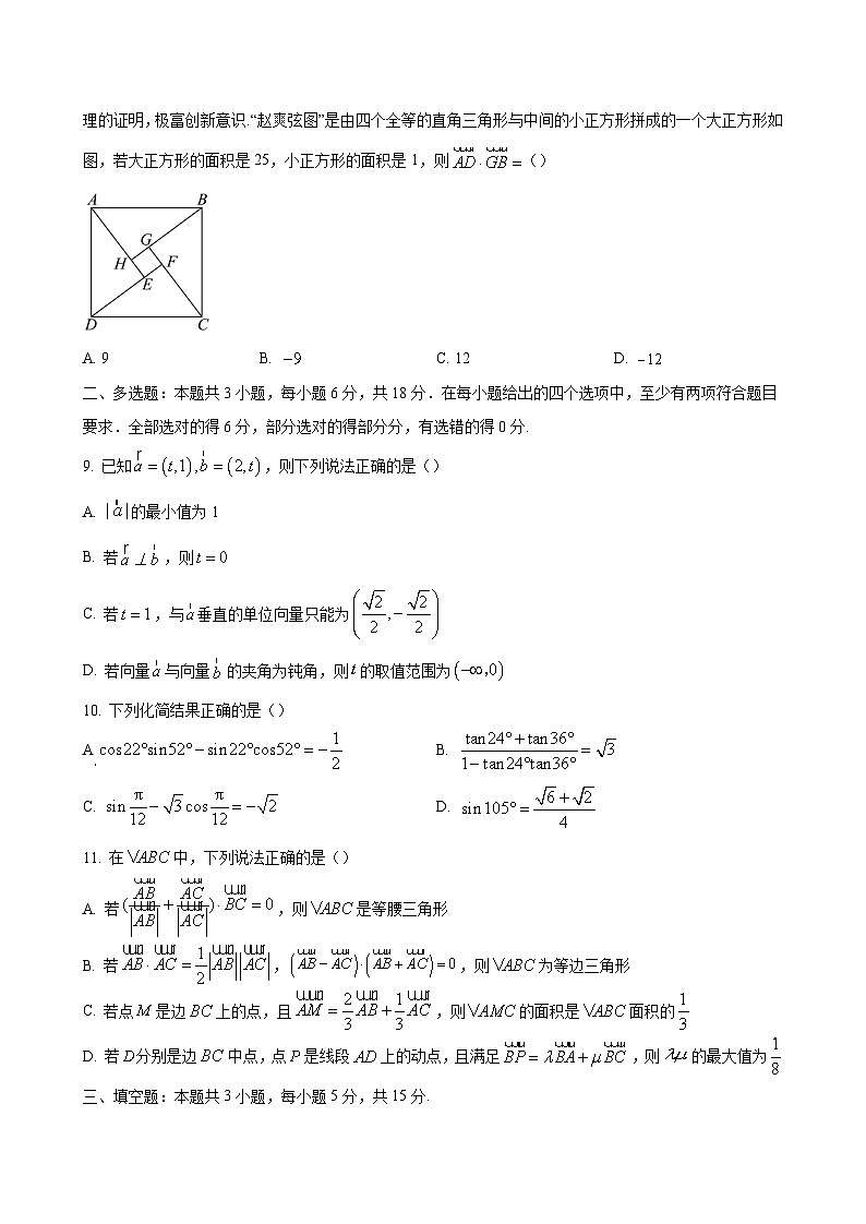 2024-2025学年江苏省常州市高一数学下学期3月阶段调研考试（附答案）第2页