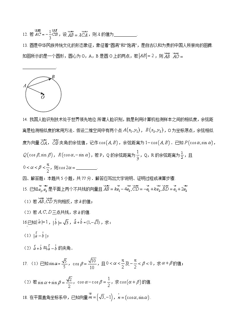 2024-2025学年江苏省常州市高一数学下学期3月阶段调研考试（附答案）第3页