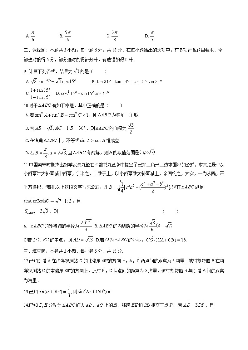 2024-2025学年江苏省南京市高一数学下学期4月联考模拟试题第2页
